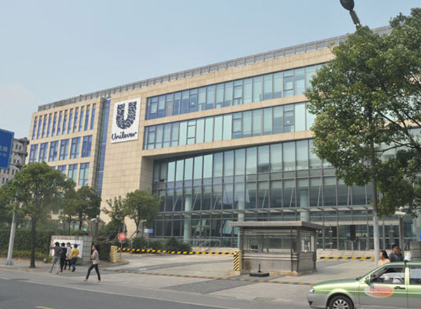 联合利华上海总部